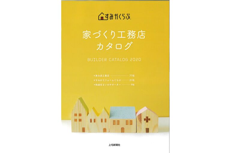 すみかくらぶ | 上毛新聞