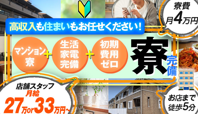 寮・社宅付き - 東京の風俗求人：高収入風俗バイトはいちごなび