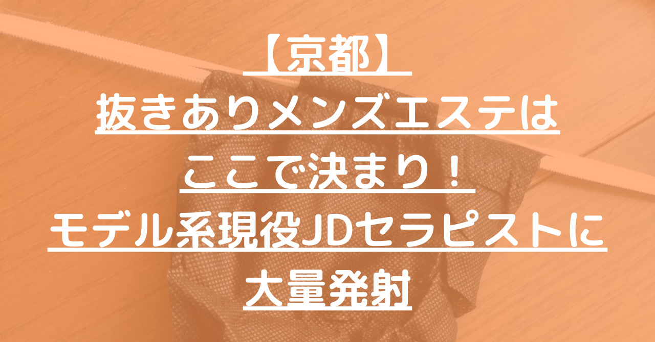 抜きありとは？渋谷のメンズエステはどうなの？【エステ図鑑東京】