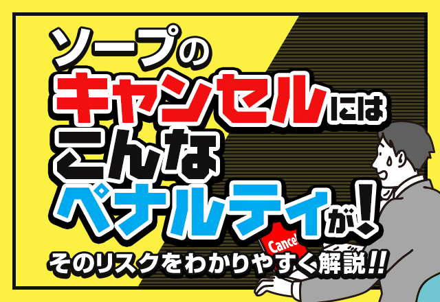 ソープランドの予約方法を解説！電話とネットの違い・偽名やキャンセルの注意点｜駅ちか！風俗雑記帳