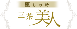 おすすめ】三軒茶屋の回春性感マッサージデリヘル店をご紹介！｜デリヘルじゃぱん