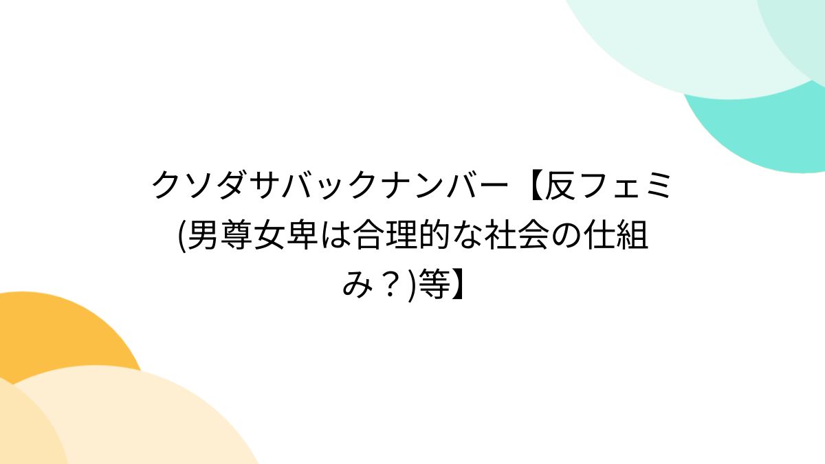 女はお茶汲みしてろ」男尊女卑社員が迷惑過ぎ 女性社員に「女だから周りが仕事を手伝ってくれる」とやっかみ（2018年12月22日）｜BIGLOBEニュース