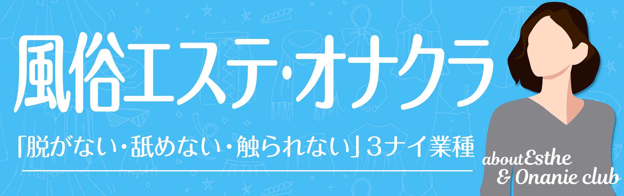 舐めフェチの会 梅田（梅田オナクラ）｜風俗求人バイト【ハピハロ】で稼げる女子アルバイト探し！