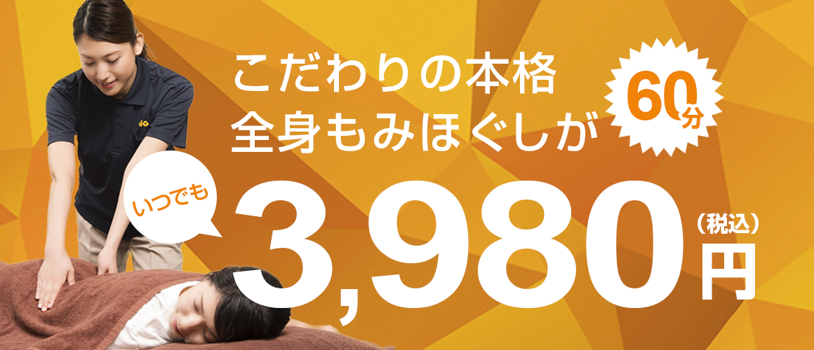 谷町九丁目駅でオススメ】リラク・マッサージサロン20選 | 楽天ビューティ