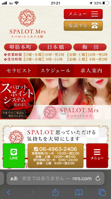 堺筋本町の人気メンズエステ「SPALOT.Mrs ～スパロットミセス～ 堺筋本町ルーム」 | メンズエステマガジン