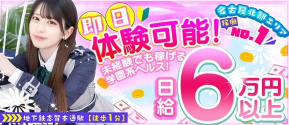 大曽根の風俗求人【バニラ】で高収入バイト