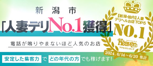 長岡のデリヘルおすすめ人気5店舗！最新情報を徹底的に調べてみた！！ - 風俗の友