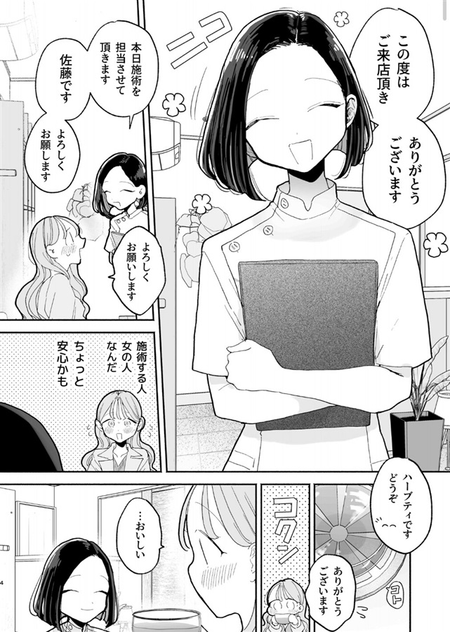 ぬるえろ。～癒しな上司の性感マッサージ～【電子単行本限定描き下ろしマンガ付】 - 秋生/森野じゃむ -