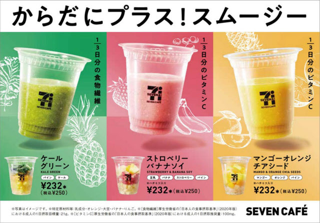 新発売のセブンイレブン抹茶スムージーの魅力