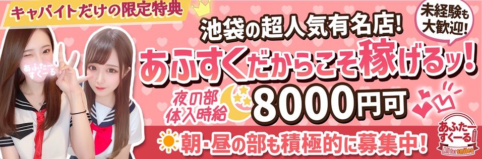 池袋のおすすめセクキャバ（おっパブ）・いちゃキャバ30選！【おっパブ人気店ナビ】