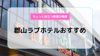 2024】札幌のラブホテル8選！面白いラブホはデートにもおすすめ - 日本の観光メディアMATCHA