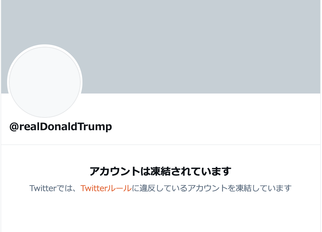 Twitter（X）アカウント凍結を解除する方法