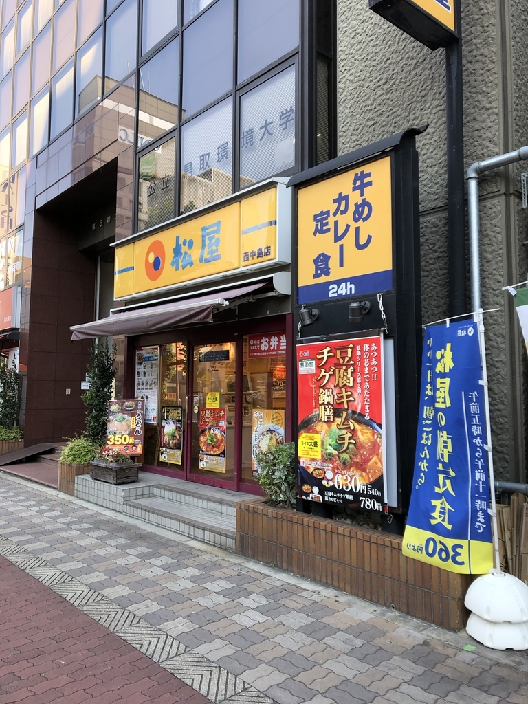 松屋フーズ 三国店(三国/和食) | ホットペッパーグルメ