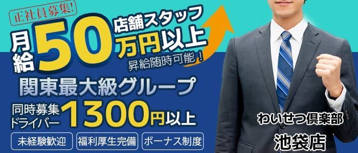 池袋 [豊島区]の風俗ドライバー・デリヘル送迎求人・運転手バイト募集｜FENIX JOB