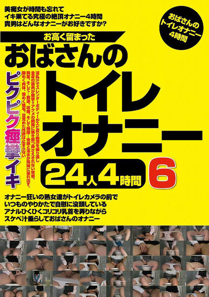 60%OFF】【厳選7作品】仕事の休憩中に会社のトイレでオナニーできる作品をたっぷり1週間分詰め込みました! [無印漏品] |