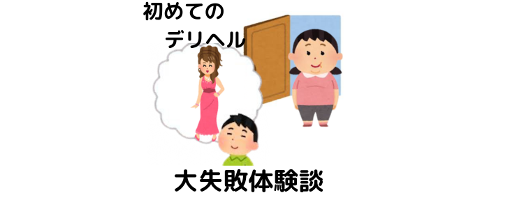 体験談】栄町発のデリヘル「千葉オトナ女子」は本番（基盤）可？口コミや料金・おすすめ嬢を公開 | Mr.Jのエンタメブログ