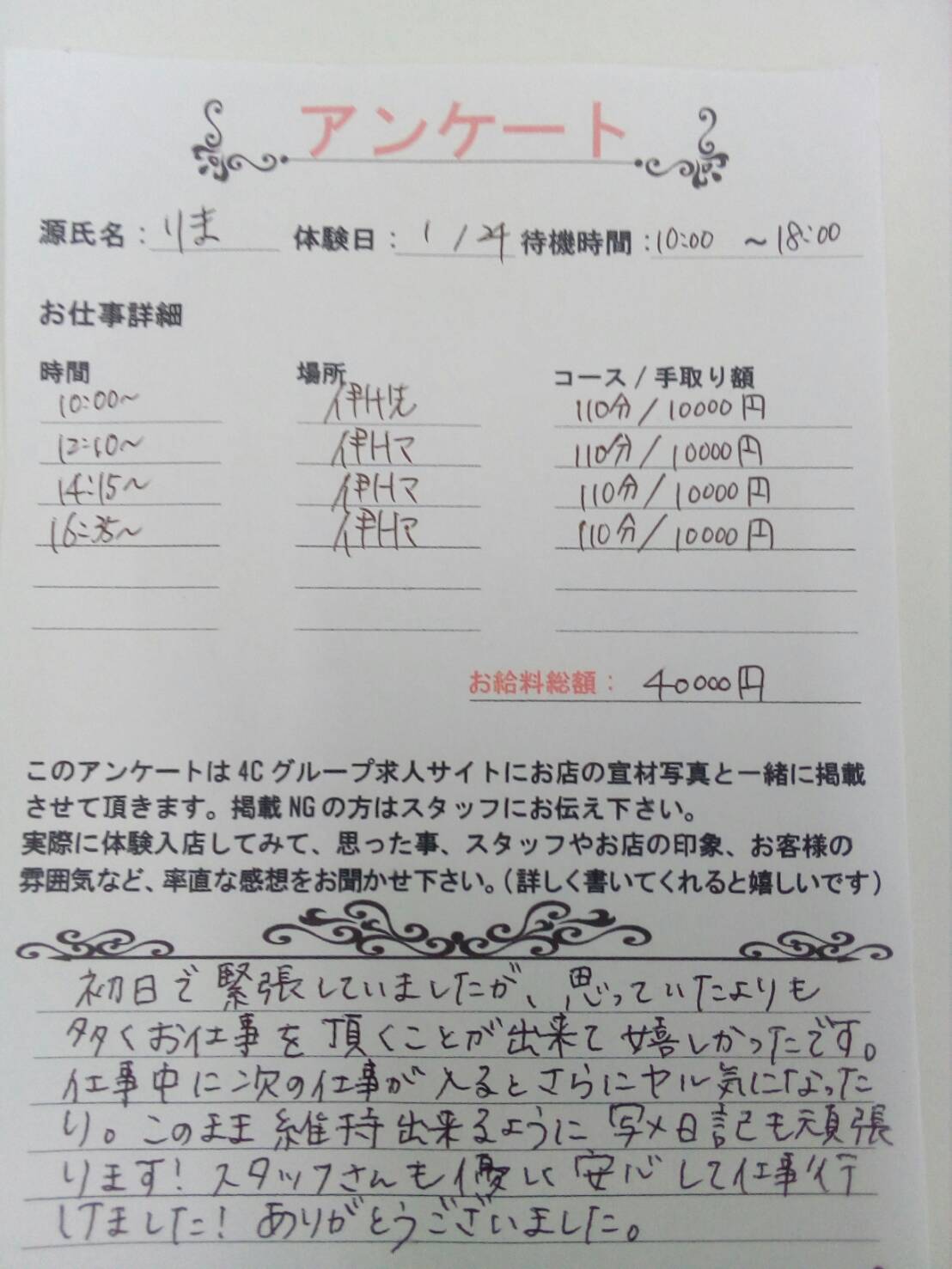 体験談】大宮のデリヘル「モアグループ大宮人妻花壇」は本番（基盤）可？口コミや料金・おすすめ嬢を公開 | Mr.Jのエンタメブログ