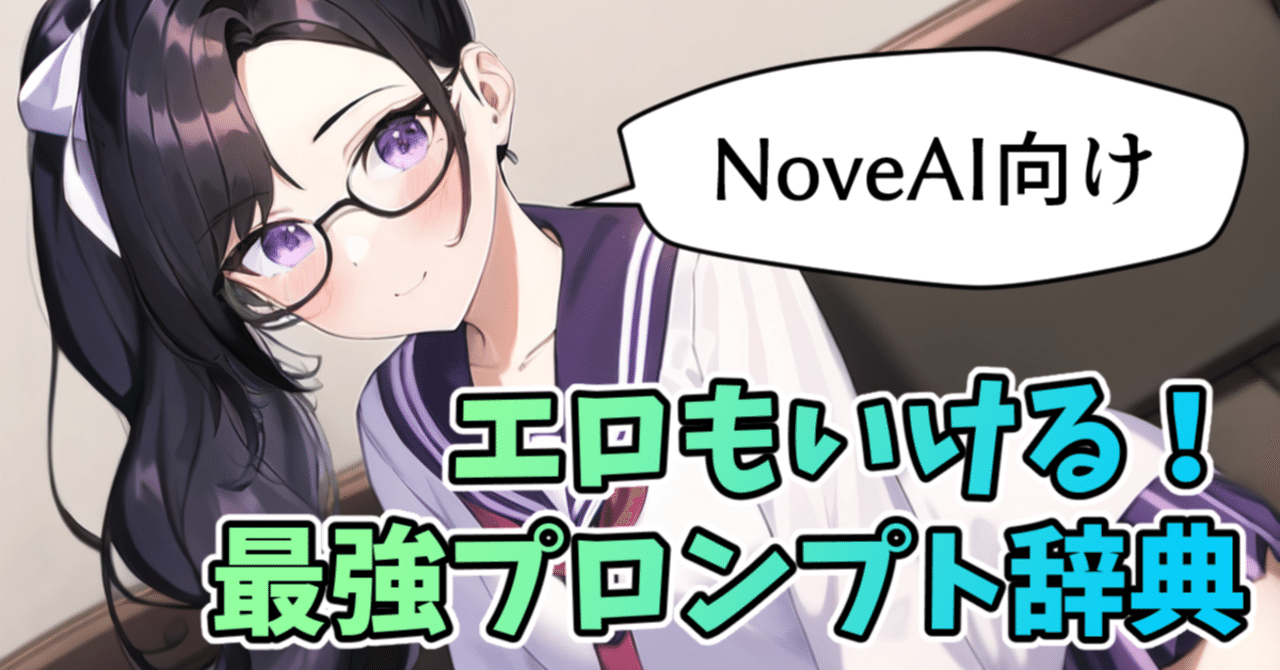 18禁プロンプト一覧】エッチ・エロいシーンで使える『セクシーなポージング』の呪文例