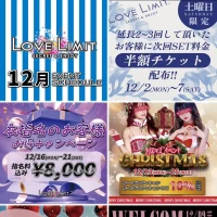 LOVE LIMIT（ラブリミット）｜新橋・銀座 |