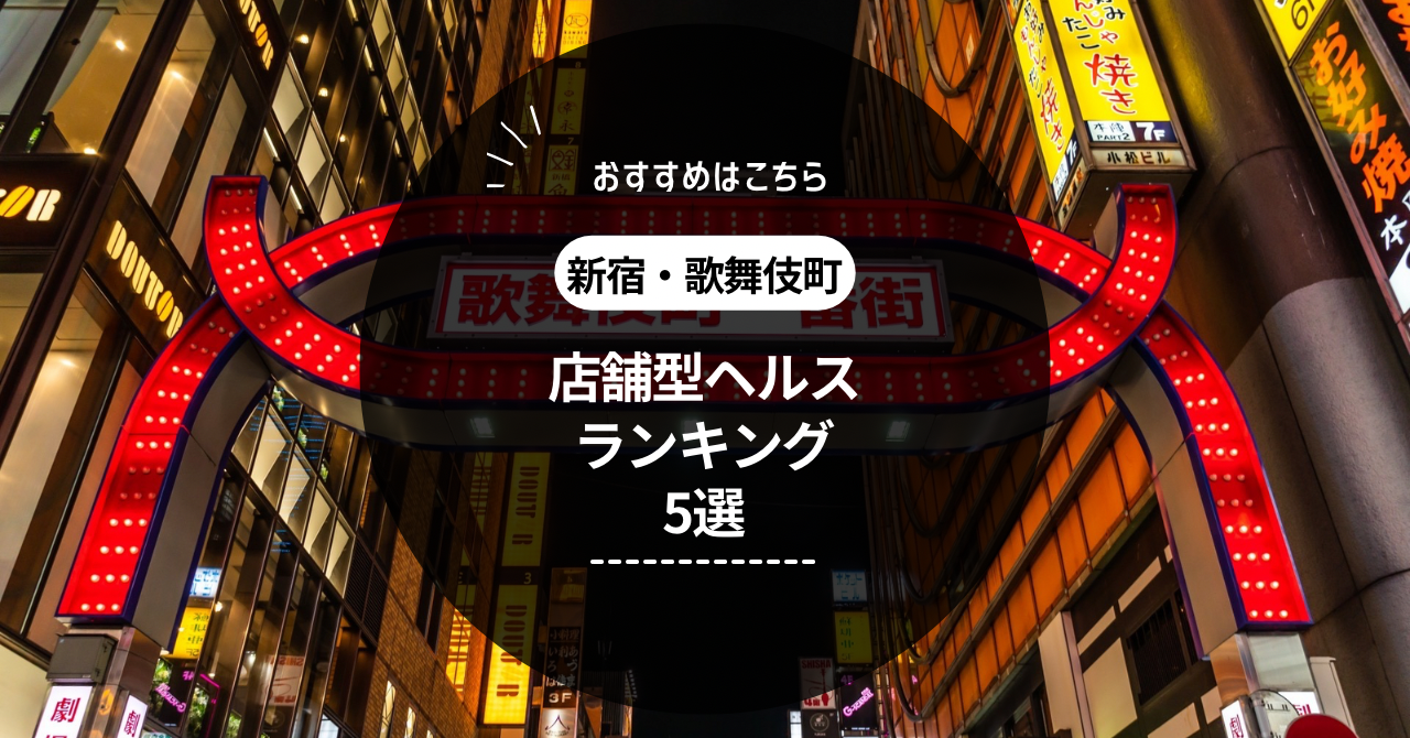 のあ｜新宿店舗型激安手コキ・オナクラ｢ビデオdeはんど」