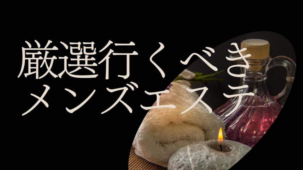 2024年版】沖縄県のおすすめメンズエステ一覧 | エステ魂