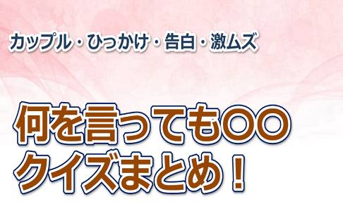 ひっかけクイズ】うざい！答え付きの難しい問題がたっぷり！ | なぞの森