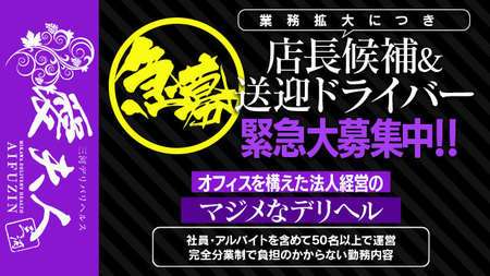 ギャルズパラダイス｜安城のデリヘル風俗男性求人【俺の風】