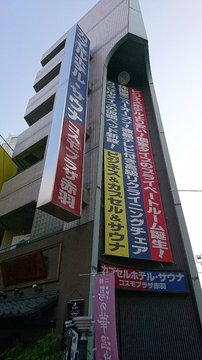 【東京エリア】赤羽駅の求人一覧