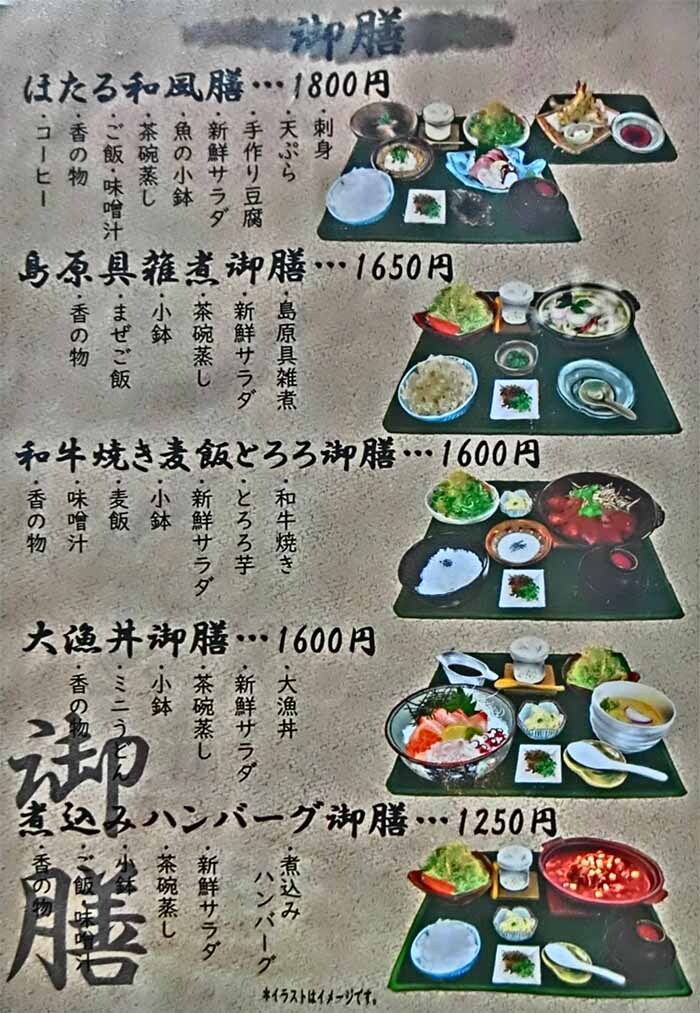 長崎ひとりランチ&カフェ | ふるさと料理 ほたる 雲仙市国見町、広域農道の雲仙グリーンロード沿いにある、和食のお店です。