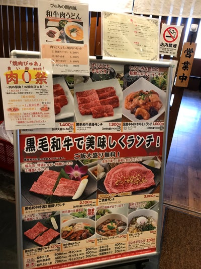 ぴゅあ 品川フロントビル店／日替わりサービスランチで昼から焼肉！ | ゆずみつの食べ歩き日記