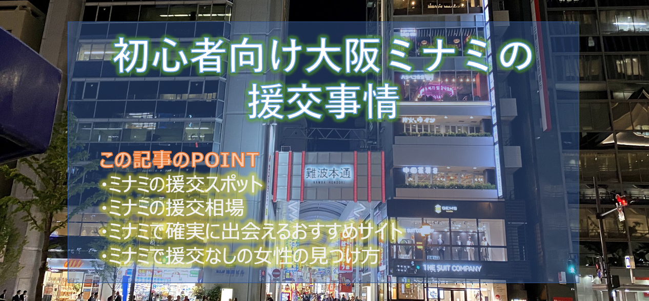 大阪の立ちんぼスポットで援交の実態を潜入調査してきた