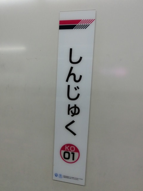 悲報】京王線初の座席指定列車『京王ライナー』が爆誕するも「調布駅」が盛大にハブられてしまう | ロケットニュース24