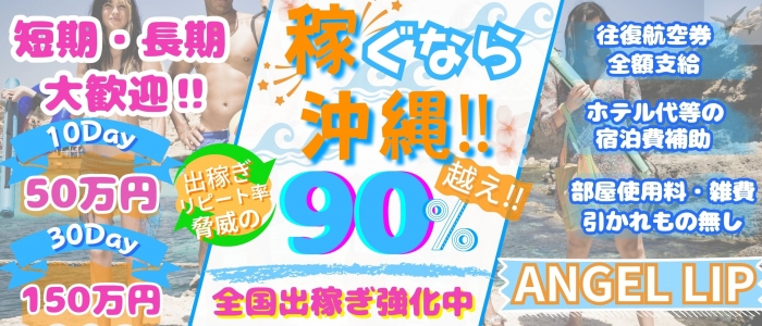 保存版】那覇のおすすめヘルスがわかる！絶対に行きたい8店舗を紹介 - 風俗おすすめ人気店情報