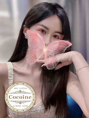 東京・新宿区歌舞伎町 リラクゼーション COCOINE（ココイネ）