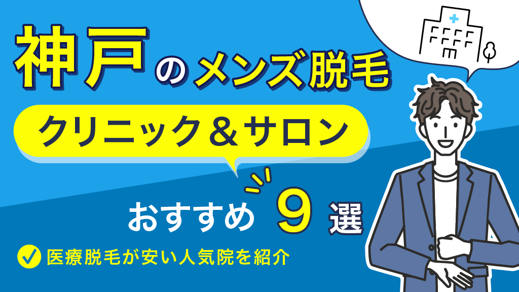 料金表 | 医療レーザー脱毛