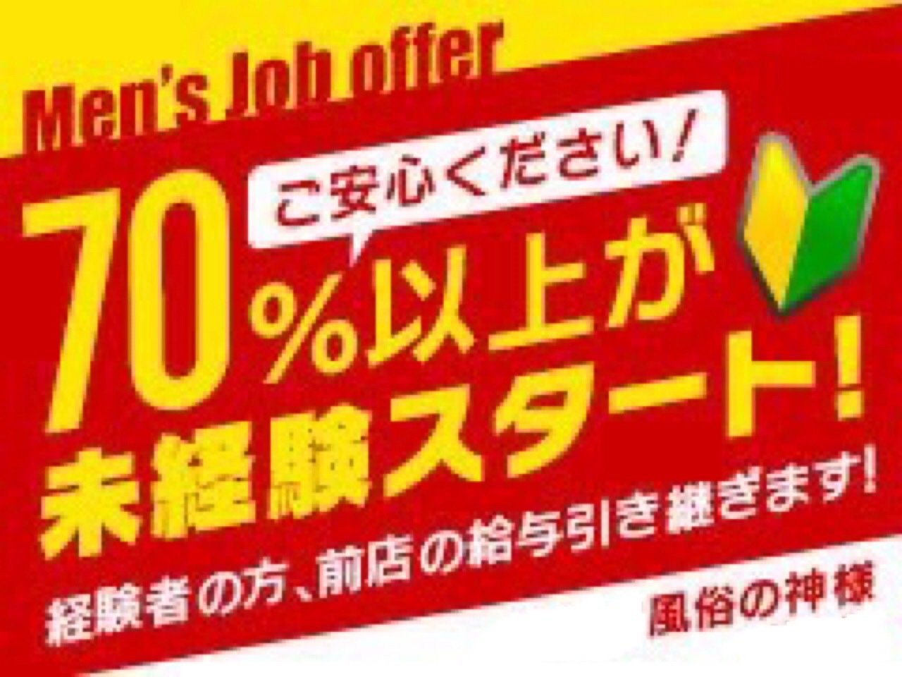 あいさ：栃木♂風俗の神様 宇都宮店 -宇都宮/デリヘル｜駅ちか！人気ランキング