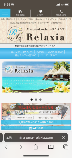 公式】Relaxia(リラクシア)のメンズエステ求人情報 - エステラブワーク神奈川