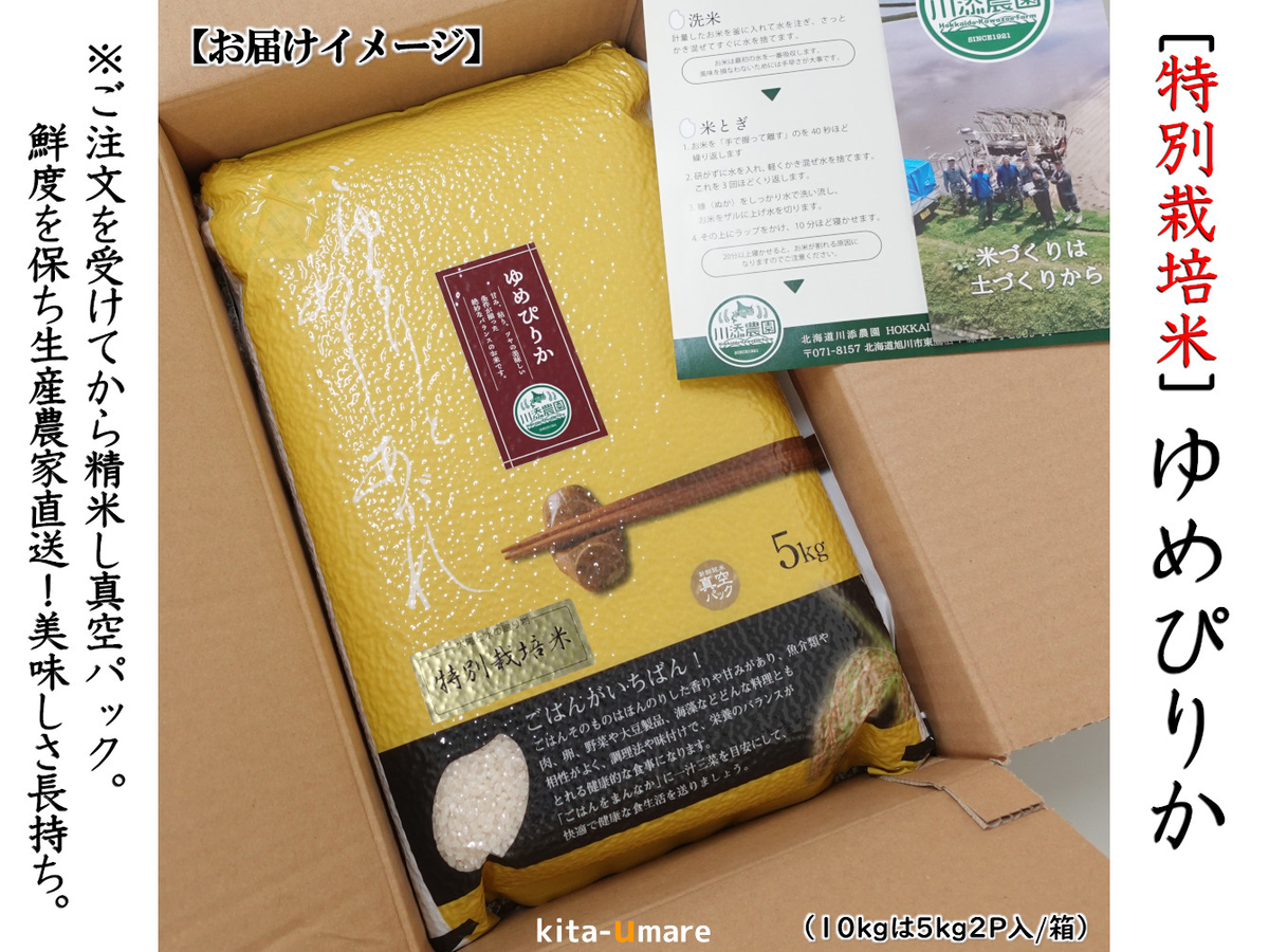 特別栽培米 2種セット 計6kg（3kg×2袋)(ゆめぴりか/ななつぼし)