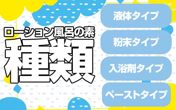 ローション お風呂 バス お風呂のローション とろーり