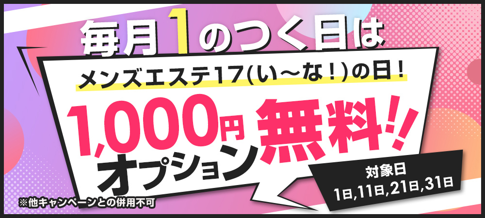 福島・白河市 メンズエステ メンズエステ17白河店 /