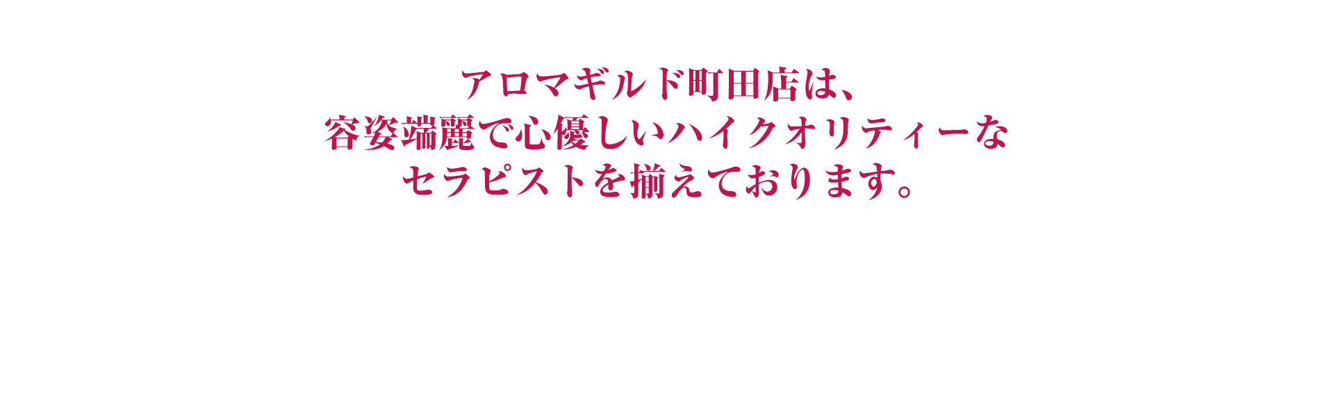 土浦・つくば】おすすめのメンズエステ求人特集｜エスタマ求人