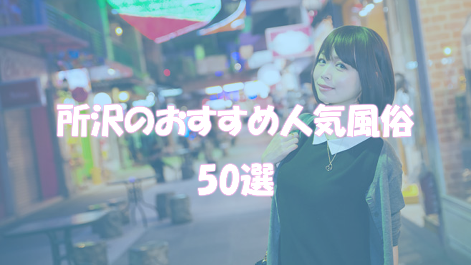 所沢市】悲しい昔ばなしにまつわる場所、桜渕延命地蔵尊に行ってきました。 | 号外NET 所沢市