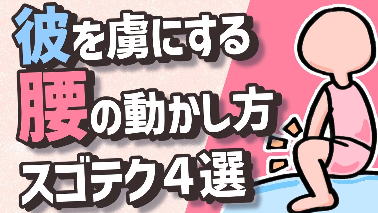 ちょっと男子ぃ！しっかり腰振りなさいよー！】「勢いよくブチ込むのはNG！『の』の字、『九浅一深』……名前のついてるセックス テクニックは地雷！？」ちょっとだけビッチな女性ライター・Betsyが女性が本当に気持ちがいい腰使いを伝授!! | デラべっぴんR