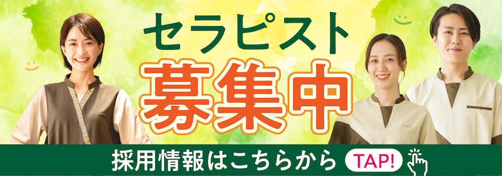 Re.Ra.Ku(リラク) 小石川後楽園店/10151のエステ・エステティシャン(契約社員/東京都)新卒可求人・転職・募集情報【ジョブノート】