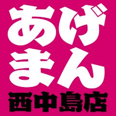 あげまん 西中島店の女の子詳細ページ｜フードルTV