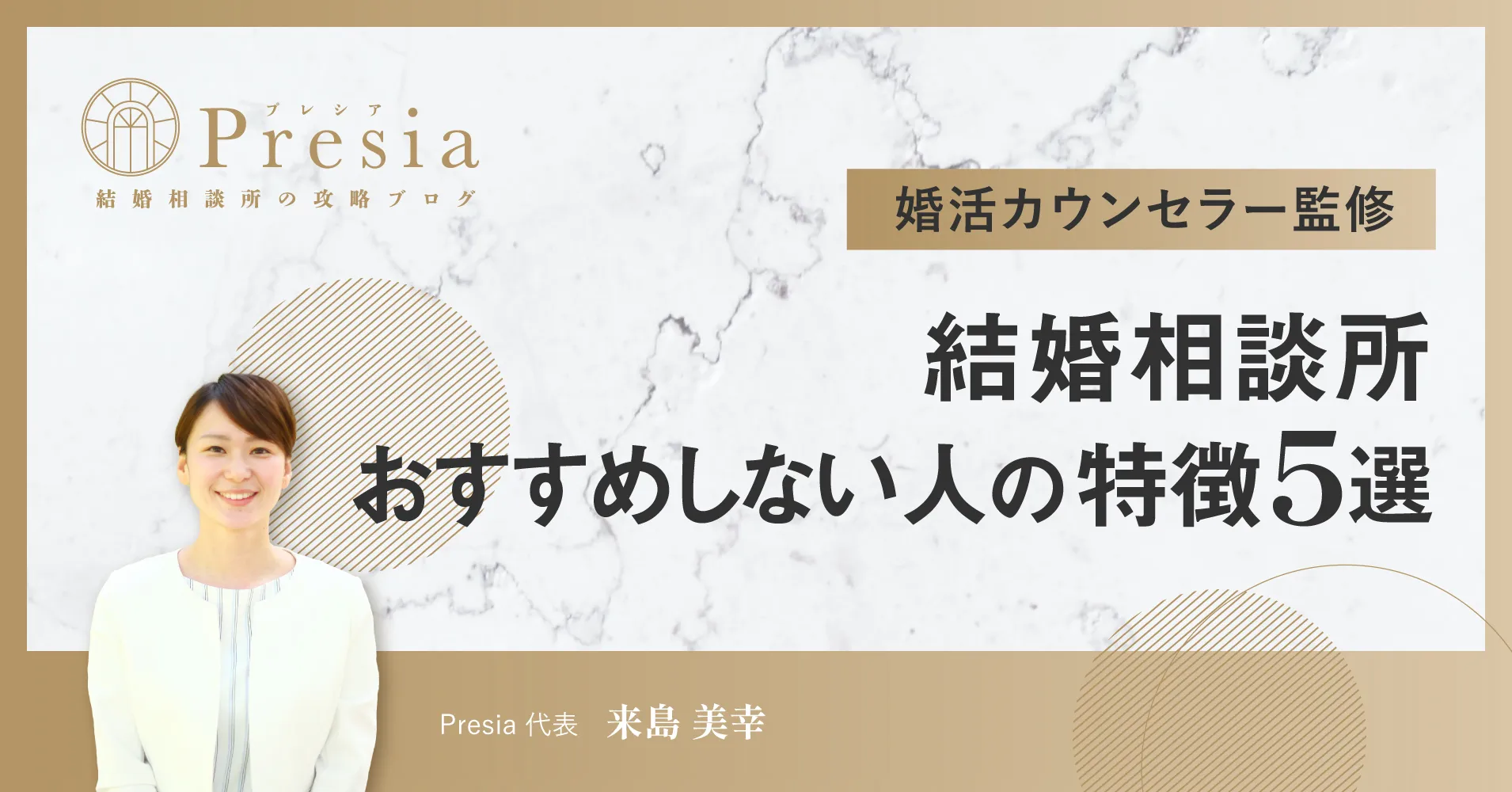 こんな結婚相談所はやめとけ」結婚相談所スタッフがガチで語る実情 | ナレソメノート