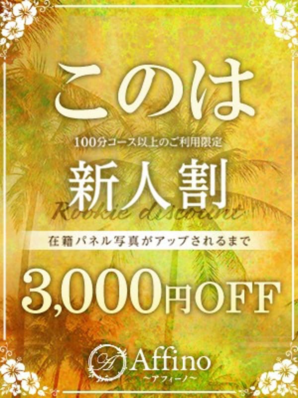 ののか - Affino~アフィーノ~ | 広島市