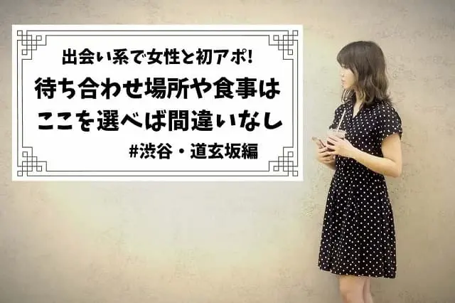 渋谷でおすすめの出会いスポット10選｜居酒屋・ラウンジ・バーなどジャンルごとに紹介！ | マッチLiFe