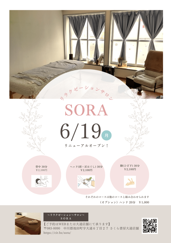 ソラ 三軒茶屋(SORA)｜ホットペッパービューティー