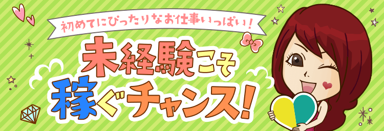 長崎県の風俗求人・高収入バイト【はじめての風俗アルバイト（はじ風）】